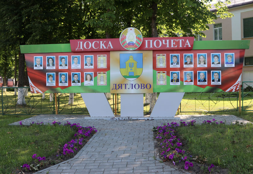 Раённая Дошка гонару