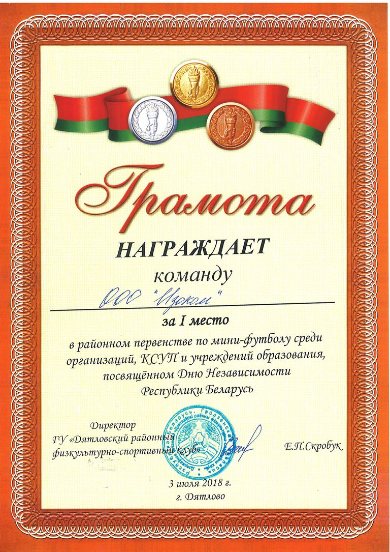 Чэмпiён раёна – каманда “ІЗАКАМ”