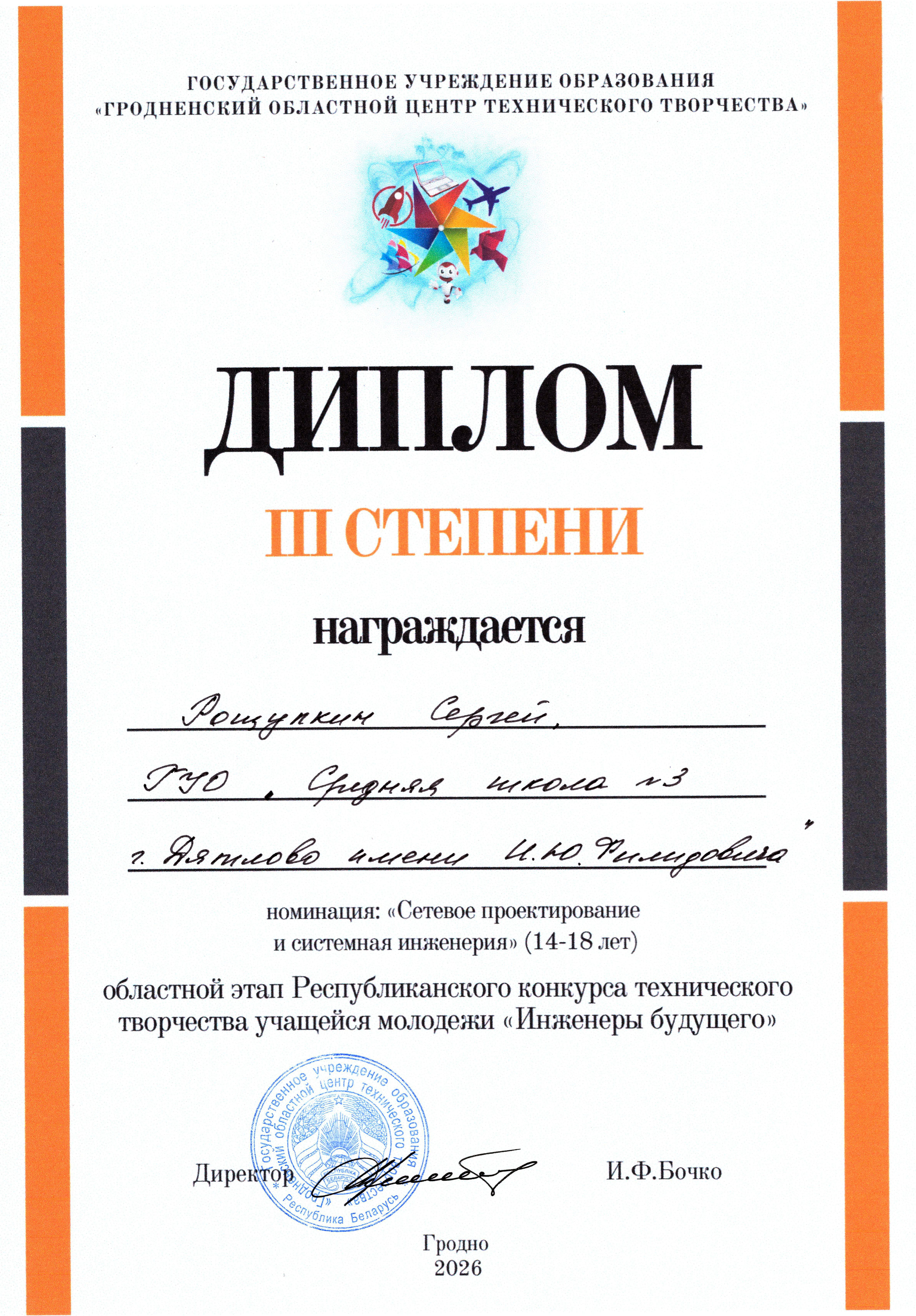 Победители конкурса Инженеры будущего, учащиеся СШ №3 и представители ООО Изоком» Росчупкин Сергей