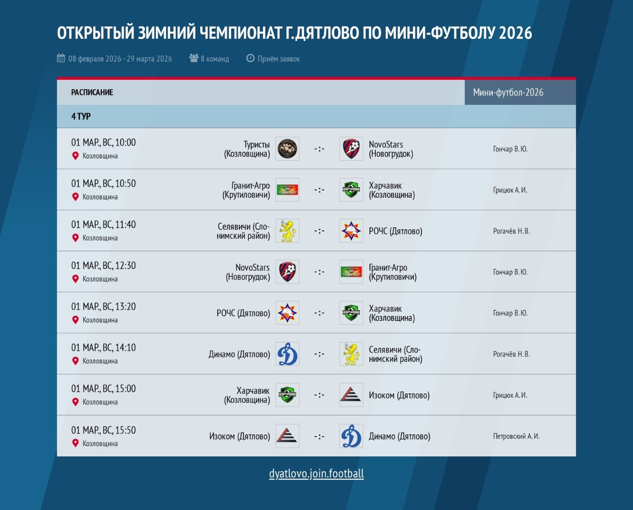 Жаркие матчи на зимнем поле: в Дятлово стартовал чемпионат по мини-футболу. 4-й тур соревнований